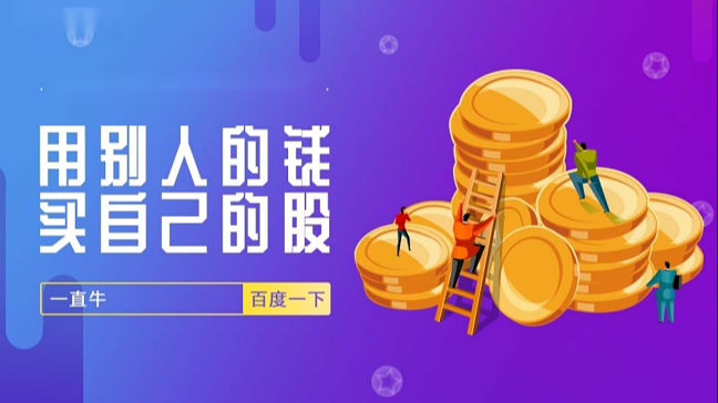 安全股票配资门户：安心投资，稳健增值