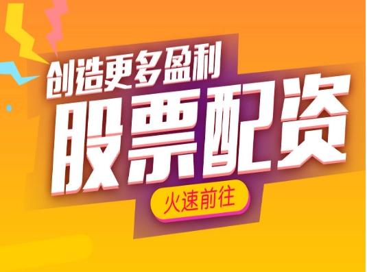 股票配资专业网：助您投资更轻松